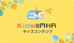 ようこそ函館山へ！Kids@MHR